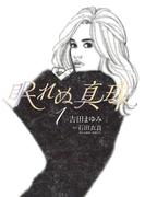 【全1-3セット】眠れぬ真珠(フラワーコミックススペシャル)