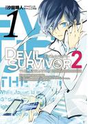 【全1-4セット】DEVIL SURVIVOR2 the ANIMATION(Ｇファンタジーコミックス)