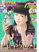 月刊モーニング・ツー　2017年6月号 [2017年4月22日発売]