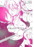 君死ニタマフ事ナカレ 4巻(ビッグガンガンコミックス)