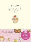 たべてしあわせ　おいしいノート