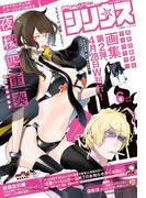 月刊少年シリウス　2017年6月号 [2017年4月26日発売]