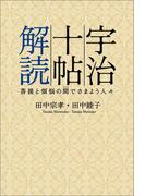 宇治十帖解読