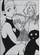 私たちは繁殖している　16巻(みこすり半劇場)