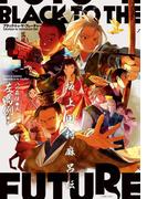 ブラック・トゥ・ザ・フューチャー　坂上田村麻呂伝