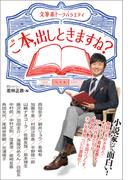 ご本、出しときますね？