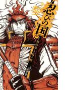 忍びの国　3(ゲッサン少年サンデーコミックス)