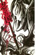 忍びの国　1(ゲッサン少年サンデーコミックス)