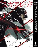 スカアレッド 1(ヤングジャンプコミックスDIGITAL)