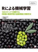 Rによる機械学習