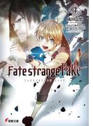 Fate／strange Fake(4)(電撃文庫)