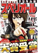 ビッグコミックスペリオール　2017年10号（2017年4月28日発売）