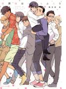 放課後はいつもふたり(茜新社)