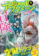 good!アフタヌーン 2017年6号 [2017年5月6日発売]