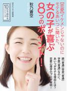 【恋愛】イケメンじゃないのにモテるあいつに聞いた、女の子が喜ぶ８つのポイント！
