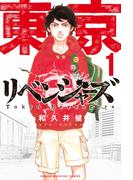 東京卍リベンジャーズ（１）