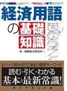 経済用語の基礎知識