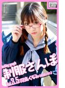 hobby graph 制服さんぽ Vol.3.5 児島くるみ(眼鏡Ver.)(impress QuickBooks)