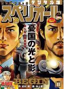 ビッグコミックスペリオール　2017年11号（2017年5月12日発売）