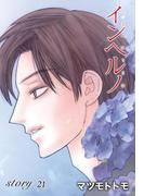 AneLaLa　インヘルノ　story21(AneLaLa)