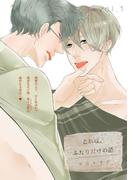 【全1-2セット】これは、ふたりだけの話(equal)