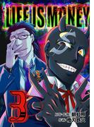 ライフ・イズ・マネー 3巻(ガンガンコミックスONLINE)