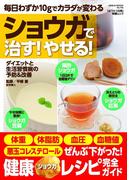 ショウガで治す！やせる！