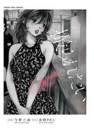 撮られたい（１）