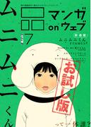 マンガ on ウェブ第7号　side-B　無料お試し版(佐藤漫画製作所)