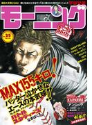 モーニング　2017年25号 [2017年5月18日発売]