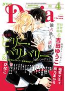 ダリア 2015年4月号(ダリアコミックスe)