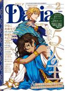 ダリア 2015年2月号(ダリアコミックスe)