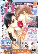 ダリア 2014年10月号(ダリアコミックスe)