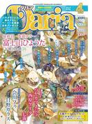 ダリア 2014年4月号(ダリアコミックスe)
