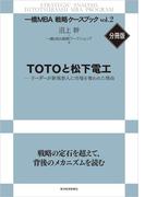 ＴＯＴＯと松下電工