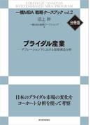 ブライダル産業