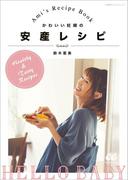 かわいい妊婦の安産レシピ～Ami's Recipe Book～