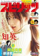 週刊ビッグコミックスピリッツ　2017年25号（2017年5月22日発売）