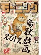 モーニング　2017年26号 [2017年5月25日発売]