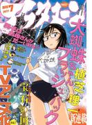 アフタヌーン　2017年7月号[2017年5月25日発売]