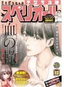 ビッグコミックスペリオール　2017年12号（2017年5月26日発売）