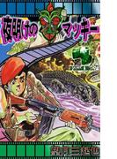 【全1-3セット】夜明けのマッキー