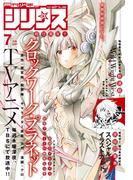 月刊少年シリウス　2017年7月号 [2017年5月26日発売]
