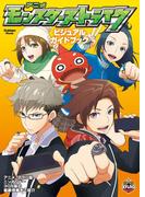 アニメ「モンスターストライク」ビジュアルガイドブック(学研MOOK)