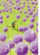 アンデル　２０１７年６月号(アンデル)