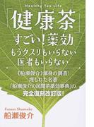 腸の力 であなたは変わる 一生病気にならない 脳と体が強くなる食事法 腸内フローラの真実 の通販 デイビッド パールマター クリスティン ロバーグ 紙の本 Honto本の通販ストア