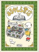 あるかしら書店