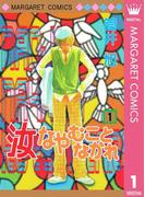 【全1-5セット】汝なやむことなかれ(マーガレットコミックスDIGITAL)