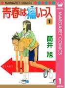 【全1-5セット】青春は痛いっス(マーガレットコミックスDIGITAL)
