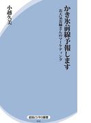 かき氷前線予報します